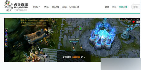 YY直接跳到虎牙直播怎么回事 虎牙直播是什么?