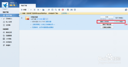 迅雷資源被舉報怎么辦
