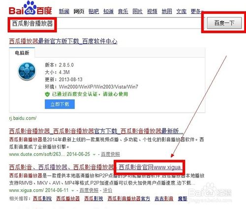 西瓜影音下載安裝教程