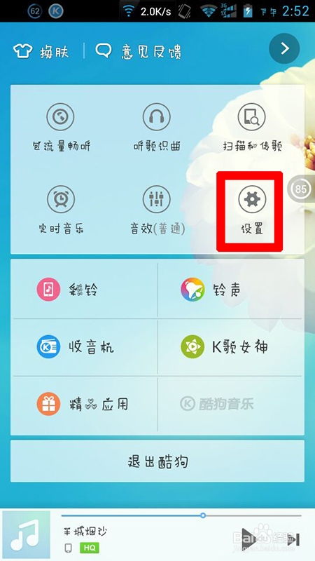 酷狗怎么實現(xiàn)手機遙控電腦播放歌曲(DLNA)功能