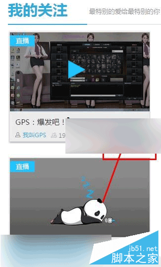 熊貓tv如何關閉/開啟直播通知 熊貓直播tv關閉/開啟直播通知教程（附圖）