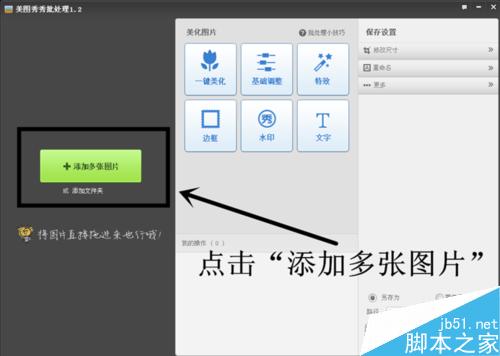 如何用美圖秀秀給圖片添加水??？