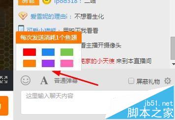 斗魚直播怎么發彈幕_斗魚直播怎么屏蔽彈幕
