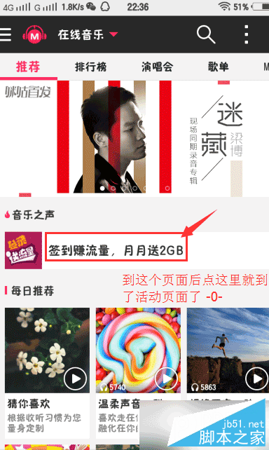 咪咕音樂播放器怎么送2G流量 咪咕音樂送2G流量活動介紹