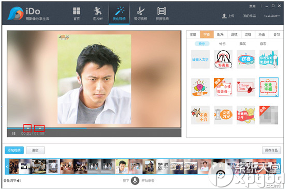 優酷ido怎么美化視頻？優酷ido美化視頻圖文教程