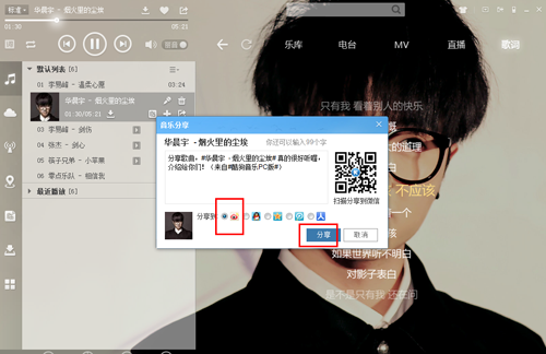 酷狗音樂分享到微博