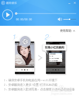 酷狗音樂DLNA投放功能怎么用