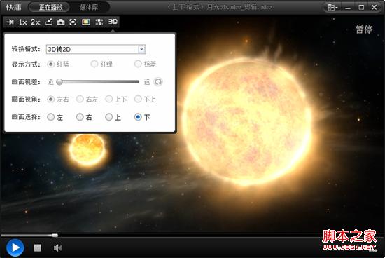 躺著看3D 玩轉快播全新功能