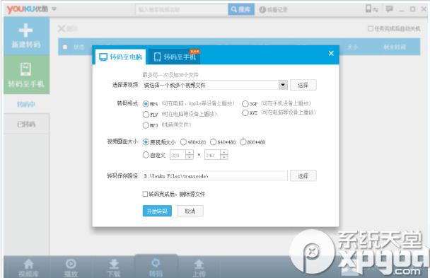 優酷播放器kux格式怎么轉換?kux格式轉換教程