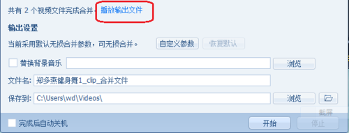 怎樣用qq影音截取與合成視頻