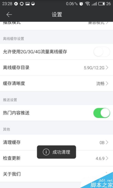 芒果TV怎么清理緩存？芒果TV清除緩存方法