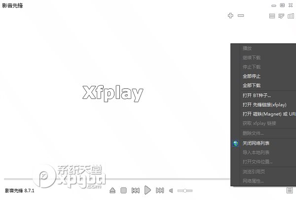 影音先鋒怎么下載電影?影音先鋒下載電影方法5