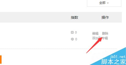 騰訊視頻已上傳的視頻怎么編輯、刪除？