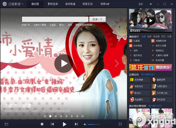 百度影音無(wú)法正常啟動(dòng)解決方法