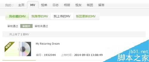 音悅臺怎么上傳視頻？音悅臺上傳MV視頻教程