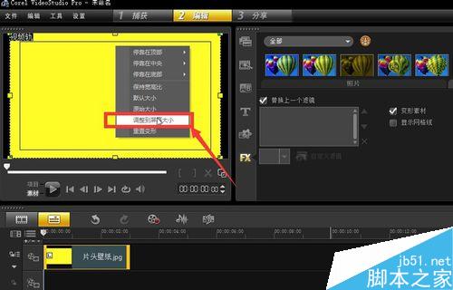 會聲會影如何設置全屏背景