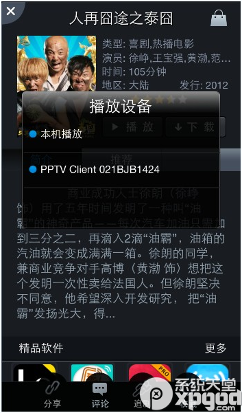 pptv多屏互動功能怎么用？pptv多屏互動使用教程