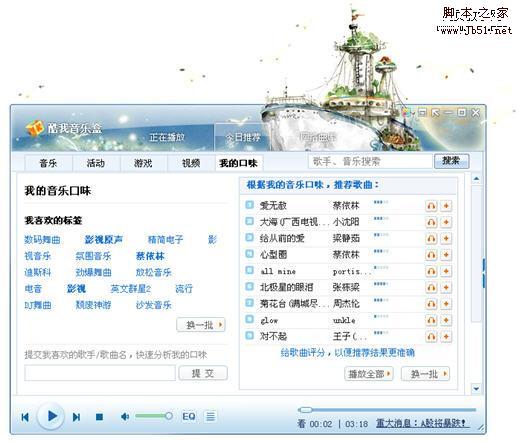 酷我音樂盒2010新版,打造多元化音樂平臺