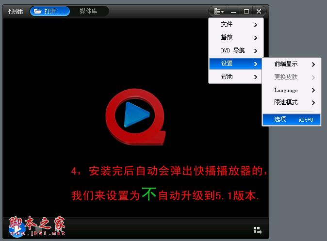 快播不能點播怎么辦 徹底解決快播不可點播方法