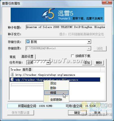 怎么提升迅雷下載概率