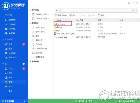 愛思助手怎么導(dǎo)入視頻？愛思助手導(dǎo)入視頻教程3