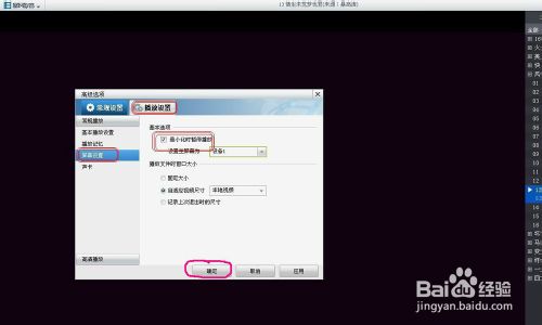 如何去除暴風影音的廣告