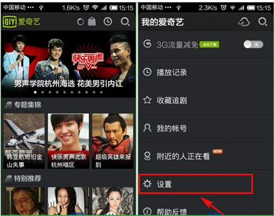 愛奇藝手機客戶端