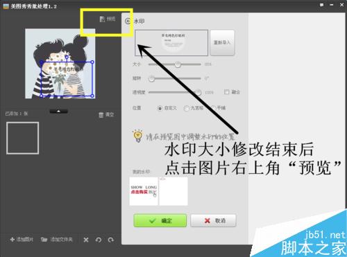 如何用美圖秀秀給圖片添加水印？