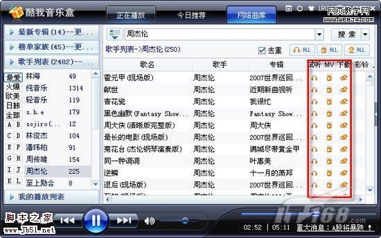 酷我音樂盒,聽歌同時觀看高清MV不再是夢-武林網(wǎng)