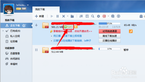 影音先鋒下載速度很慢怎么解決