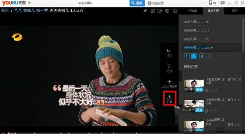 優酷視頻怎么下載到電腦?優酷視頻下載到電腦步驟