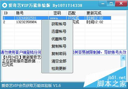 免費獲取愛奇藝vip和優(yōu)酷vip會員