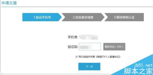 怎么申請熊貓TV直播間當(dāng)主播？