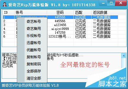 免費獲取愛奇藝vip和優(yōu)酷vip會員