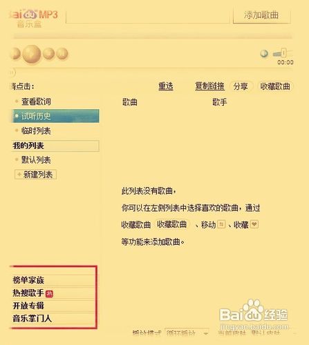 新版百度音樂盒怎么復制鏈接?