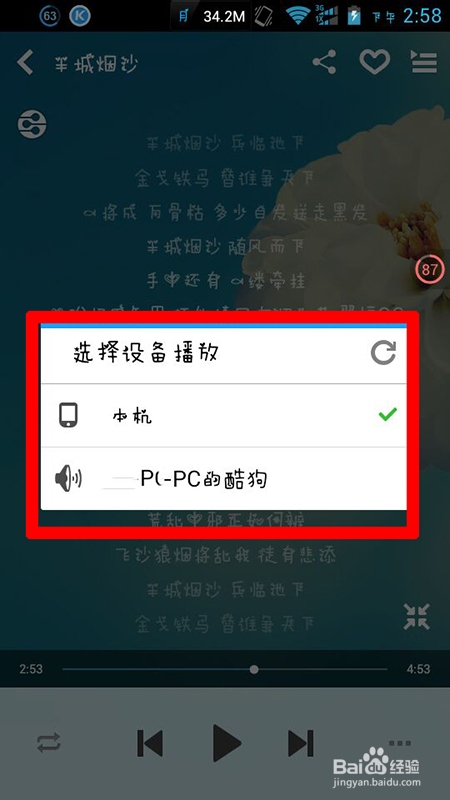酷狗怎么實現(xiàn)手機遙控電腦播放歌曲(DLNA)功能