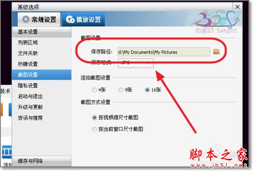 暴風影音怎么截圖、連拍？視頻截圖保存在哪？