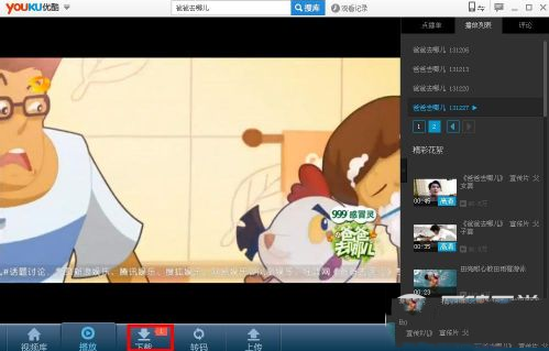 優酷視頻怎么下載到電腦?優酷視頻下載到電腦步驟