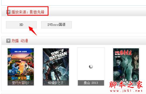 影音先鋒在線資源怎么找