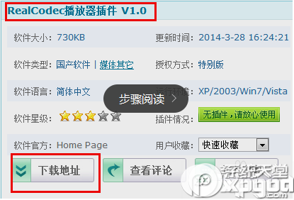 暴風(fēng)影音如何下載安裝解碼器