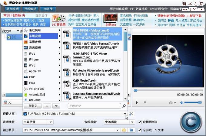 怎樣轉(zhuǎn)換手機(jī)視頻格式(大部分手機(jī)支持3gp和mp4)