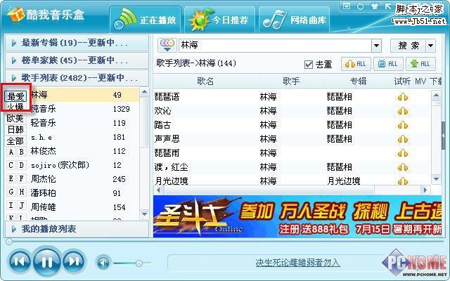 新版酷我音樂盒 全面提升您聽歌體驗-武林網