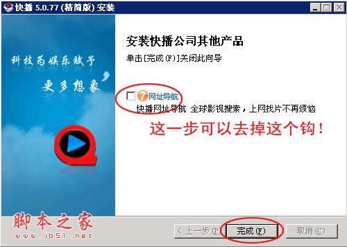 快播不能點播怎么辦 徹底解決快播不可點播方法