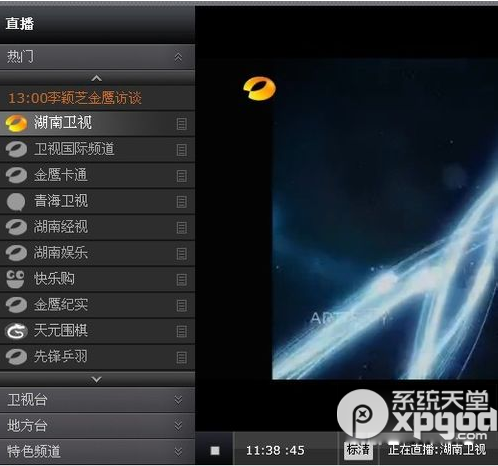 如何找湖南衛視直播