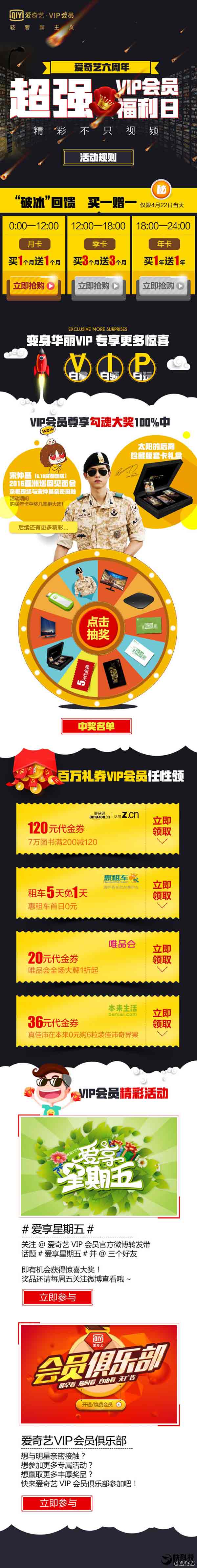 愛奇藝VIP福利日：會員買1送1