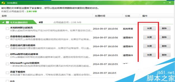 恢復(fù)Flash插件