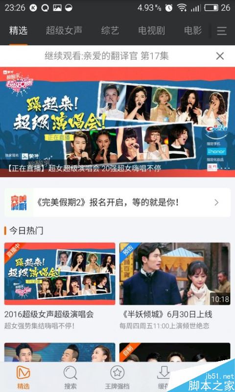 芒果TV怎么清理緩存？芒果TV清除緩存方法