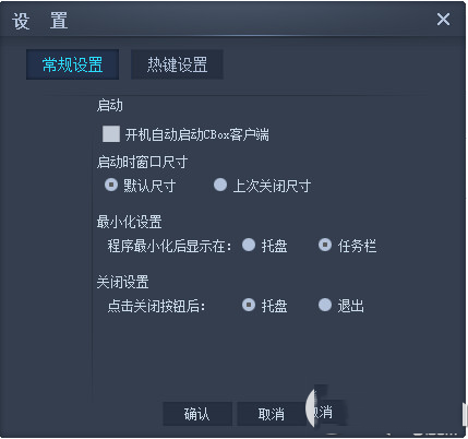 cbox央視影音怎么設置熱鍵?央視影音設置熱鍵方法