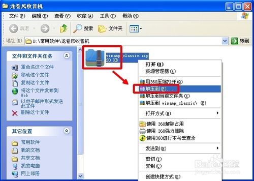 如何安裝龍卷風(fēng)收音機(jī)皮膚