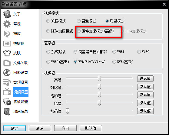 影音先鋒下載電影慢怎么辦 影音先鋒下載慢解決辦法
